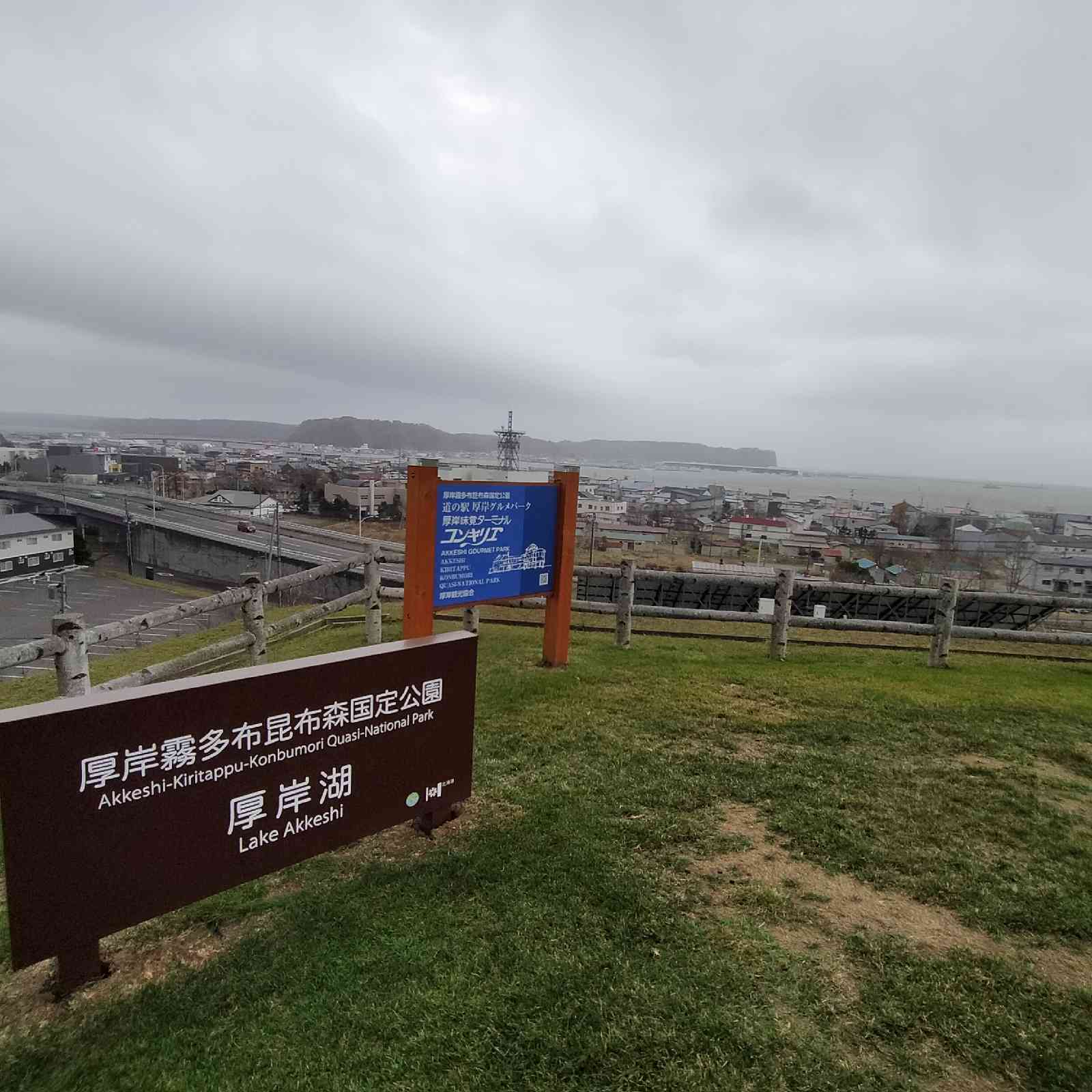 道の駅 厚岸グルメパークの写真