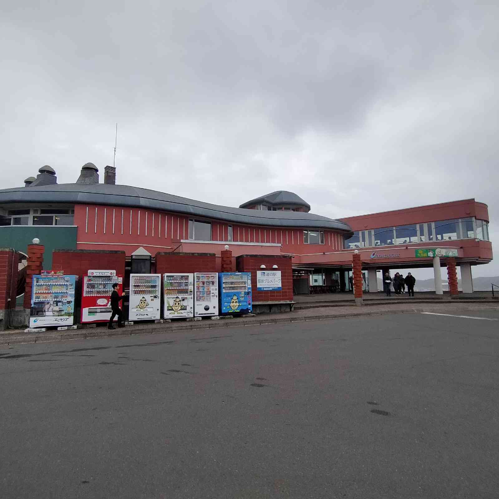 道の駅 厚岸グルメパークの写真