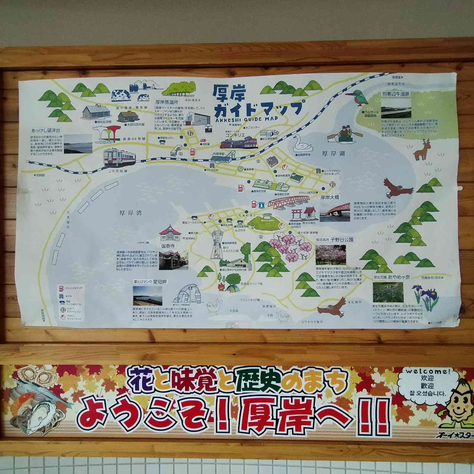 道の駅 厚岸グルメパークの写真