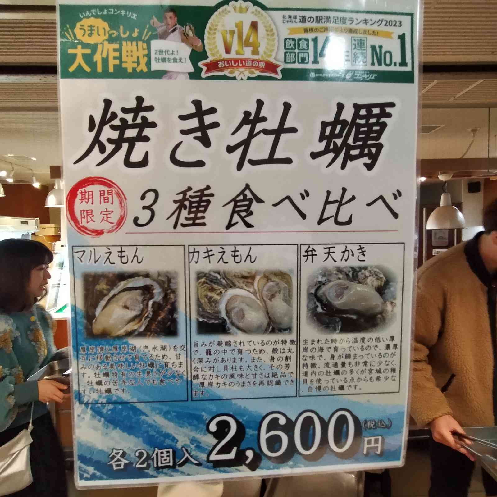 道の駅 厚岸グルメパークの写真