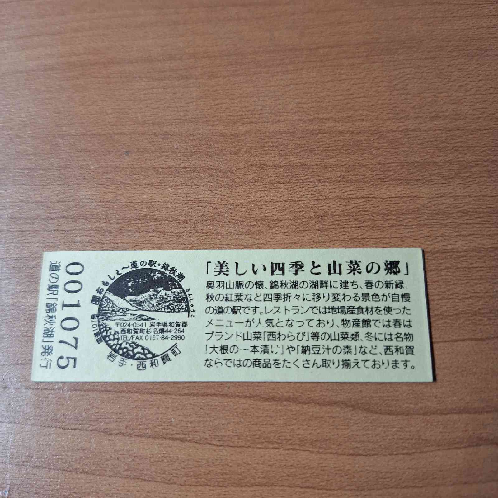 道の駅 錦秋湖の写真