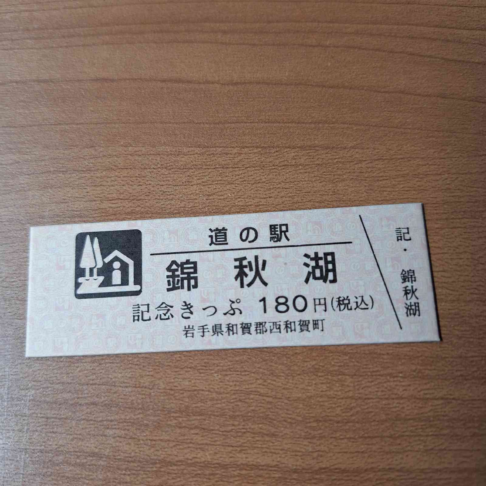 道の駅 錦秋湖の写真