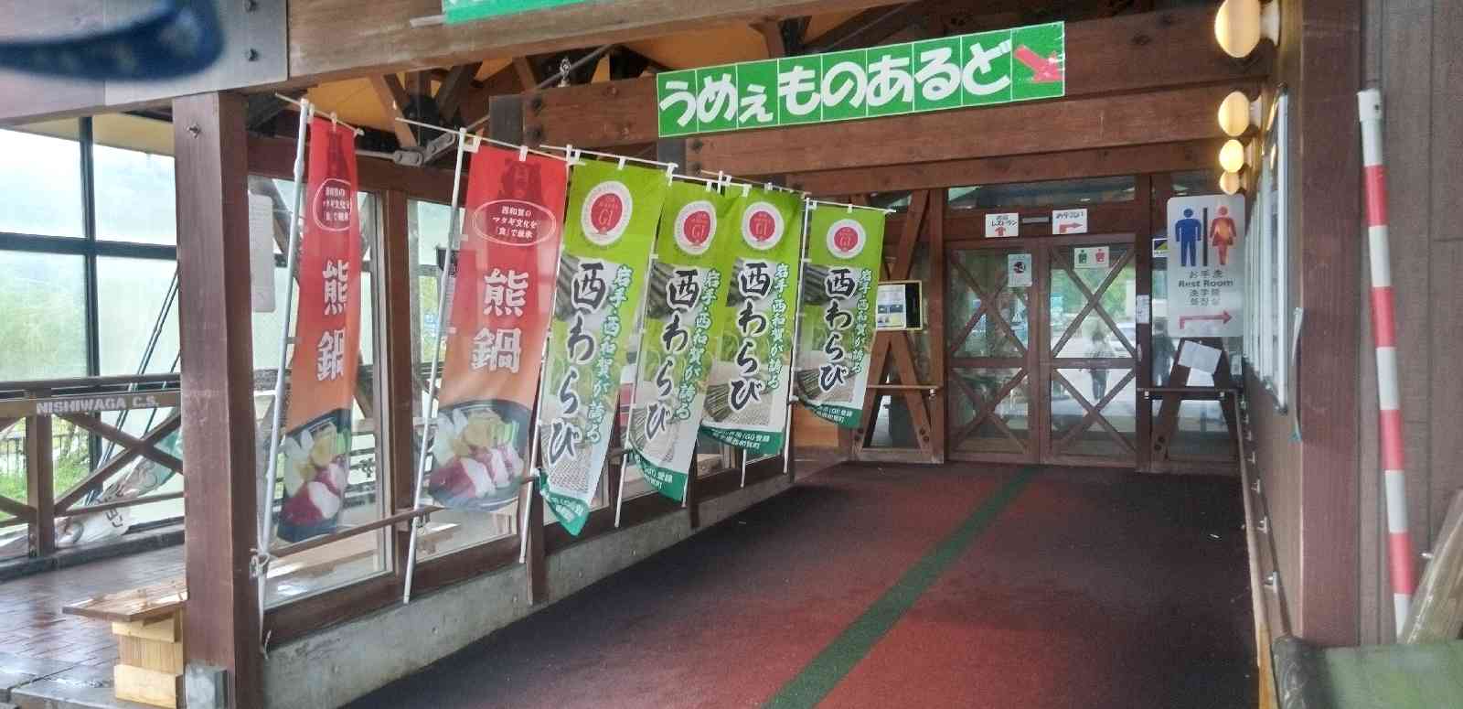 道の駅 錦秋湖の写真