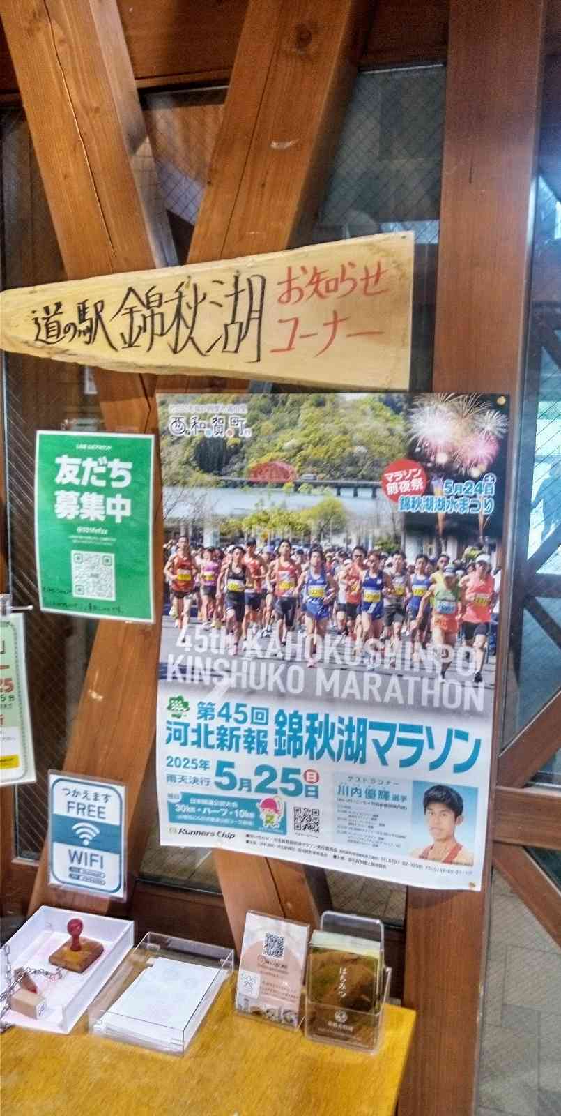 道の駅 錦秋湖の写真
