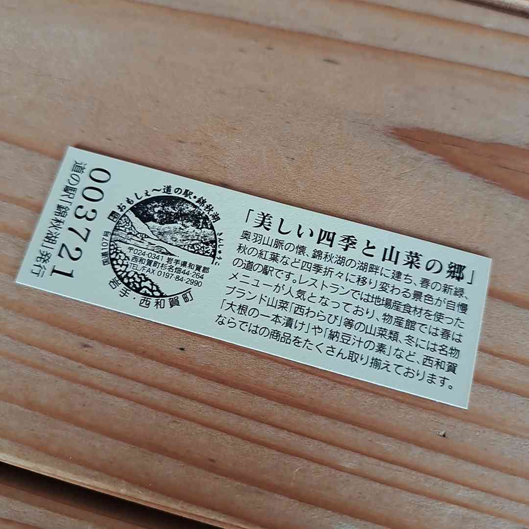 道の駅 錦秋湖の写真