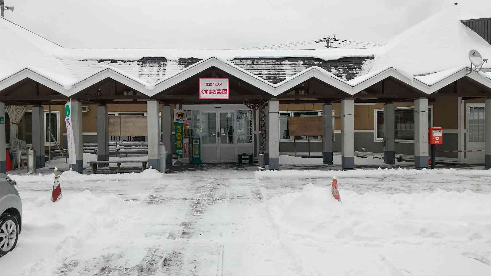 道の駅 くずまき高原の写真