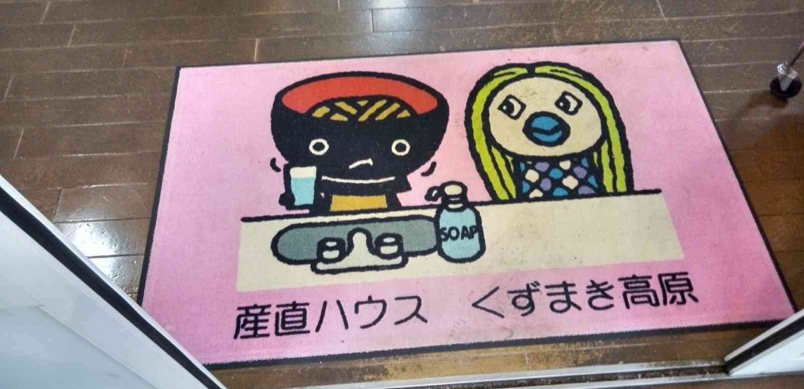 道の駅 くずまき高原の写真