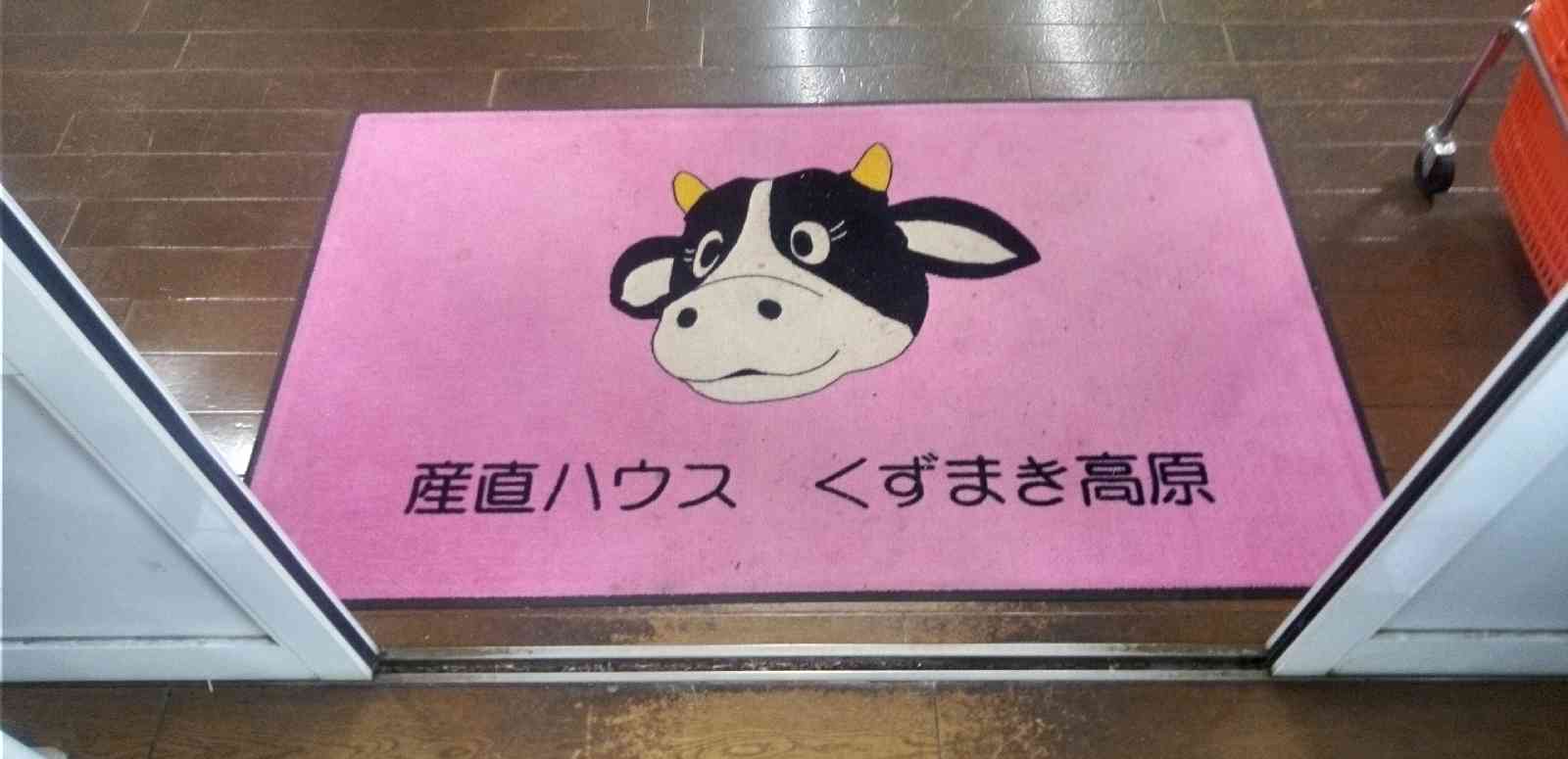 道の駅 くずまき高原の写真