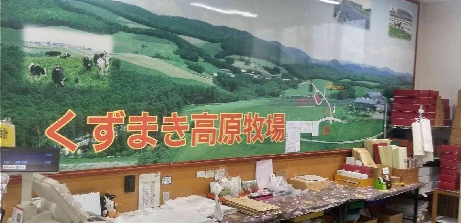 道の駅 くずまき高原の写真