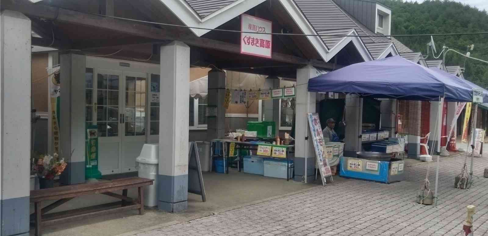 道の駅 くずまき高原の写真