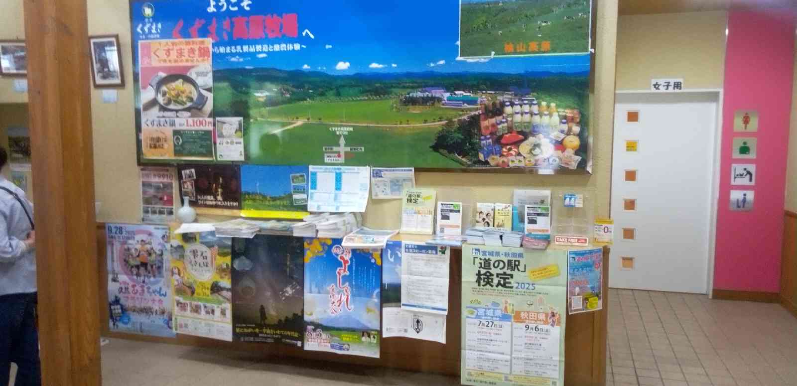 道の駅 くずまき高原の写真