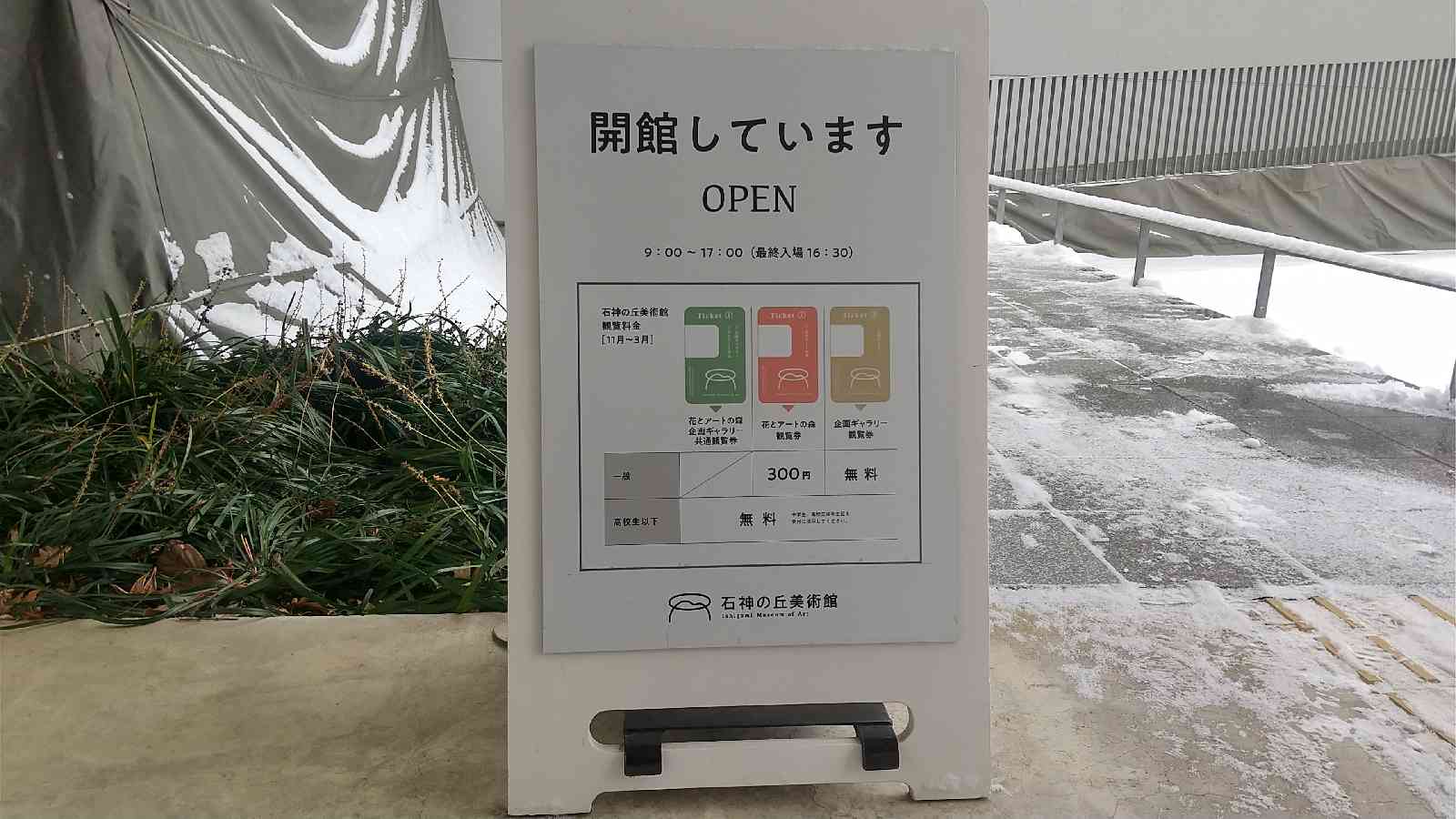 道の駅 石神の丘の写真