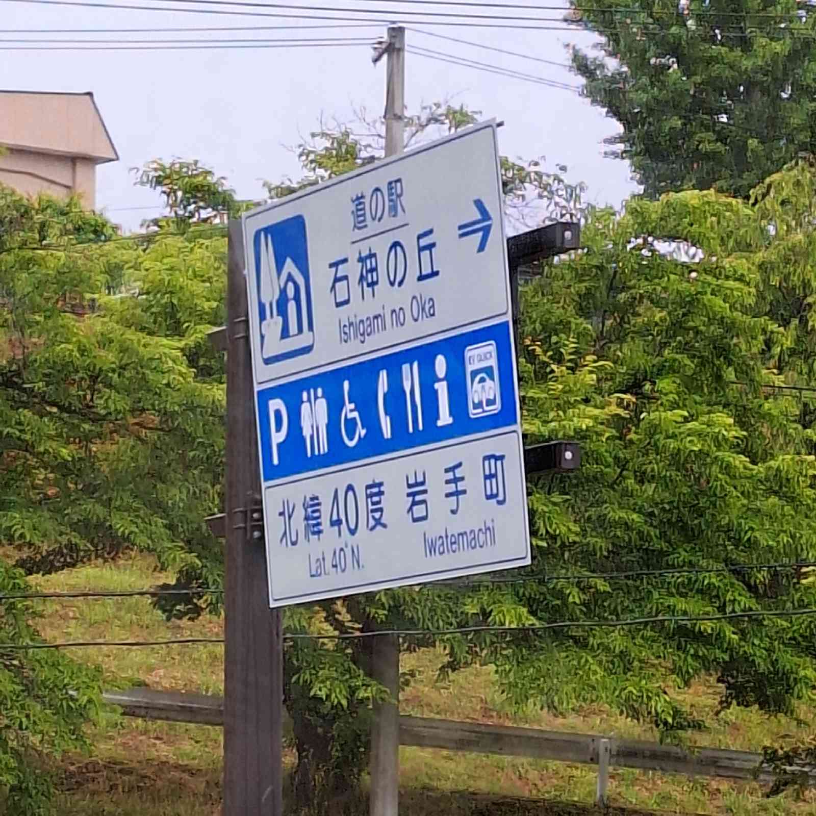 道の駅 石神の丘の写真