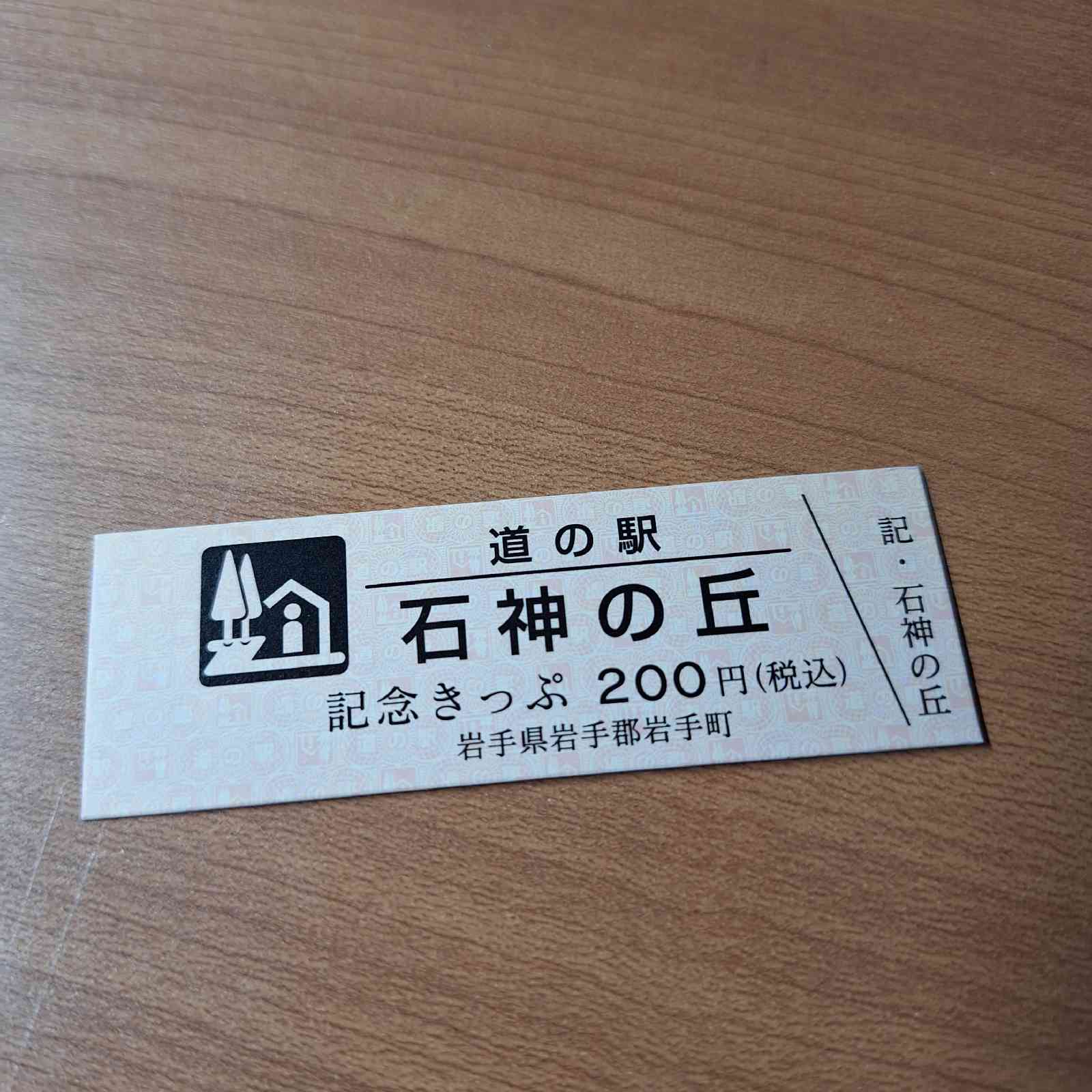 道の駅 石神の丘の写真