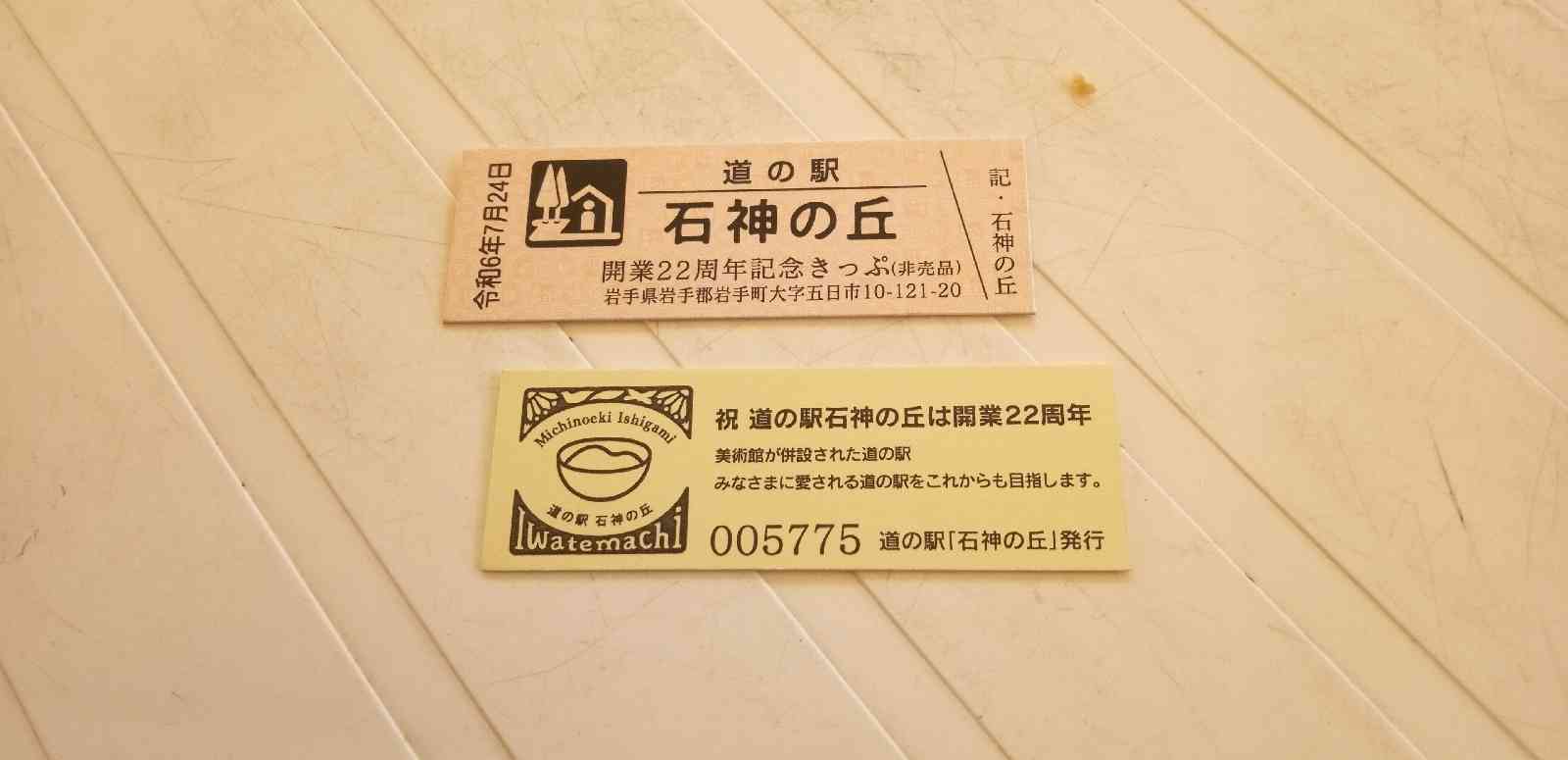 道の駅 石神の丘の写真