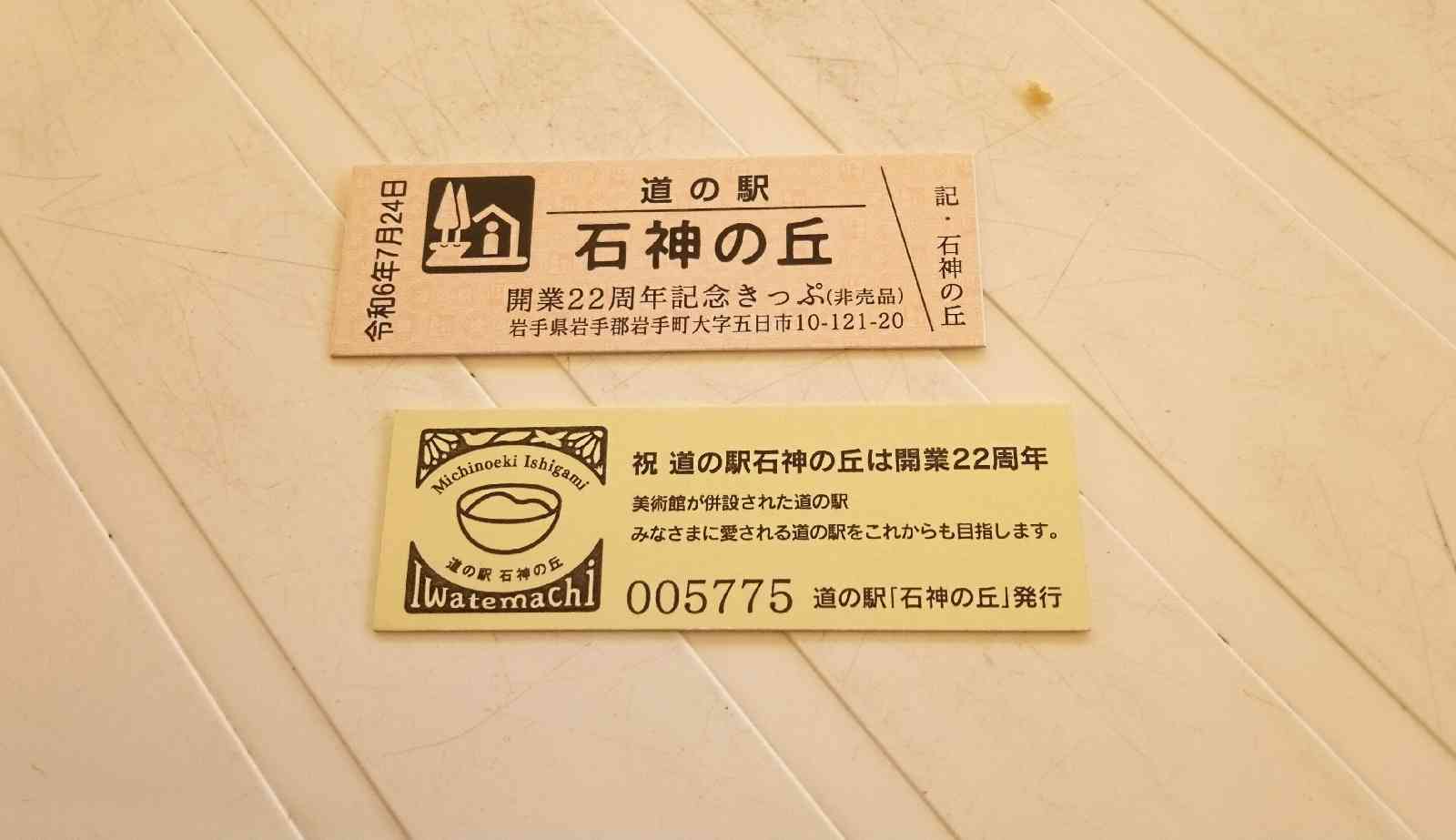 道の駅 石神の丘の写真