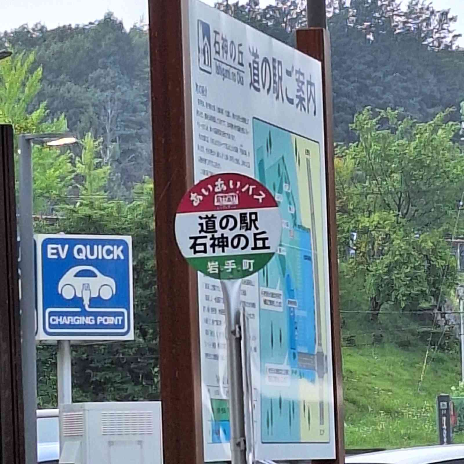道の駅 石神の丘の写真
