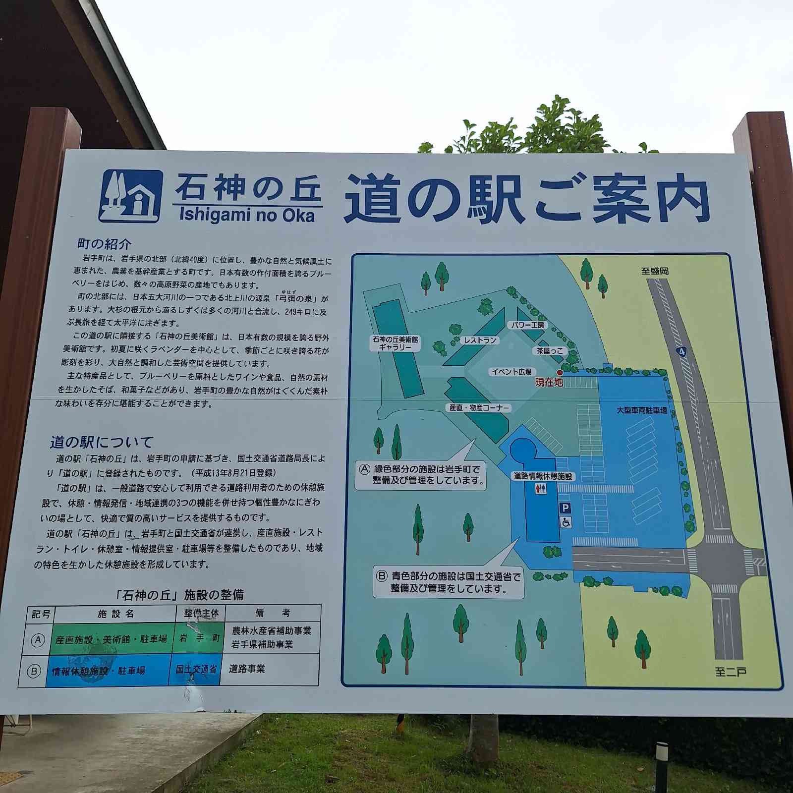 道の駅 石神の丘の写真