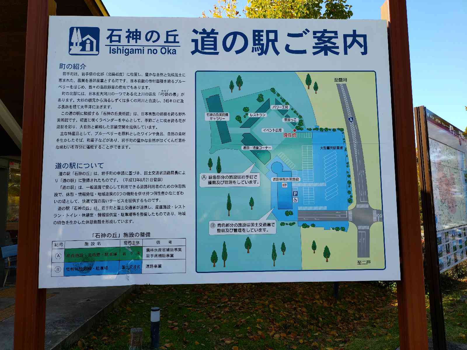道の駅 石神の丘の写真