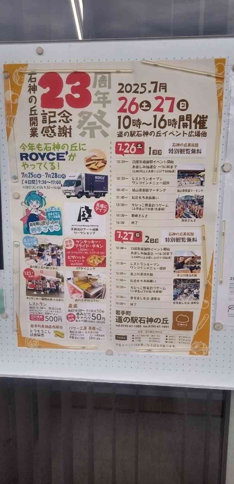 道の駅 石神の丘の写真