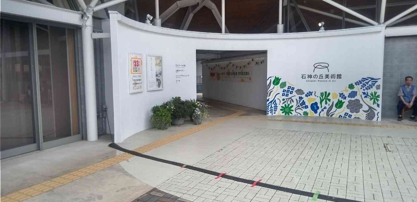 道の駅 石神の丘の写真