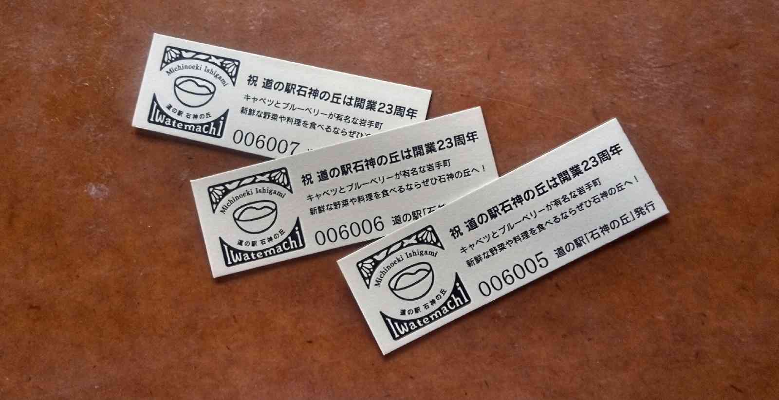道の駅 石神の丘の写真