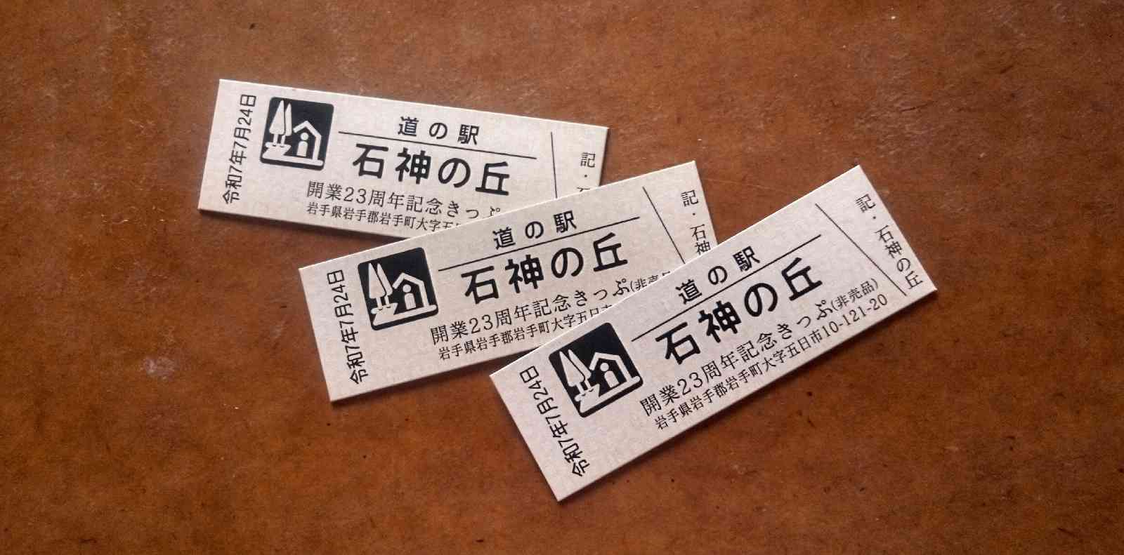 道の駅 石神の丘の写真