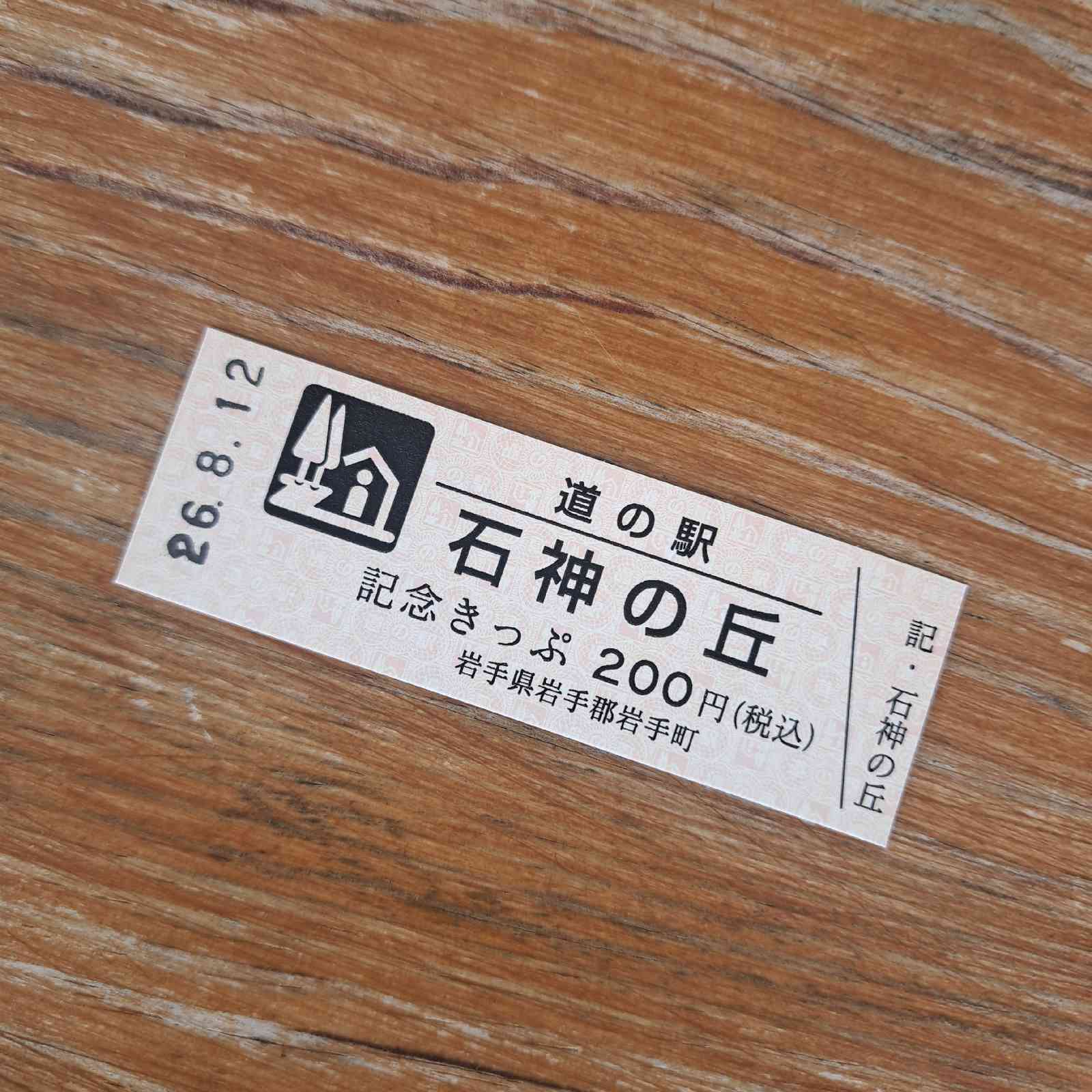 道の駅 石神の丘の写真