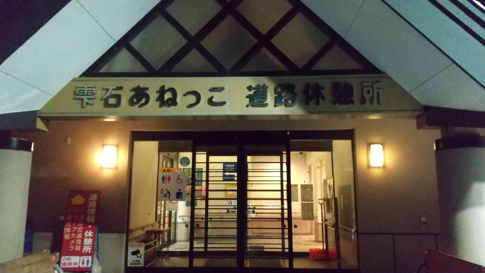 道の駅 雫石あねっこの写真