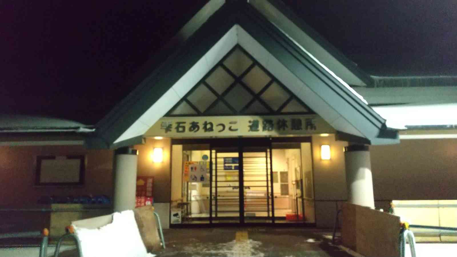道の駅 雫石あねっこの写真