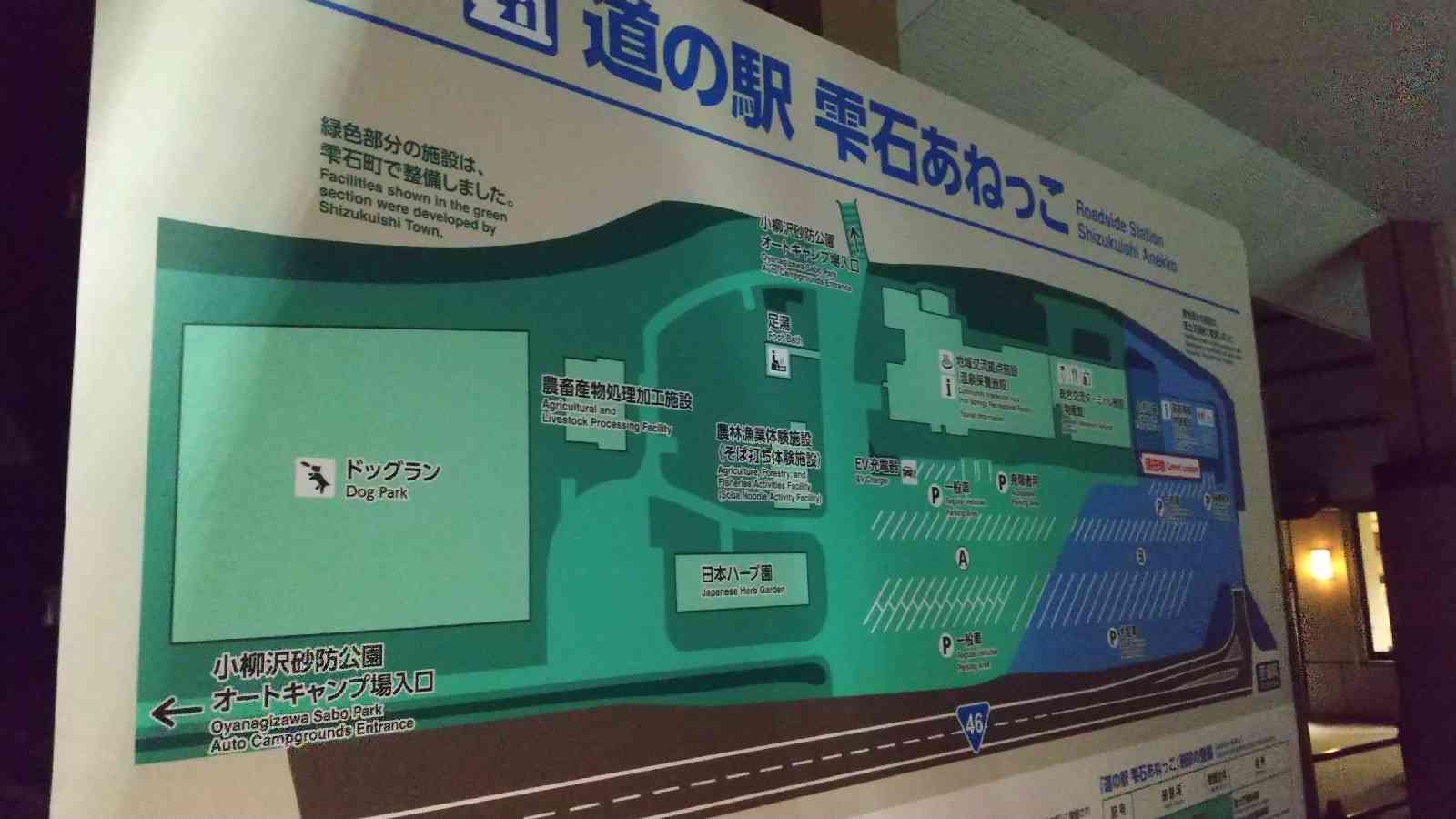 道の駅 雫石あねっこの写真