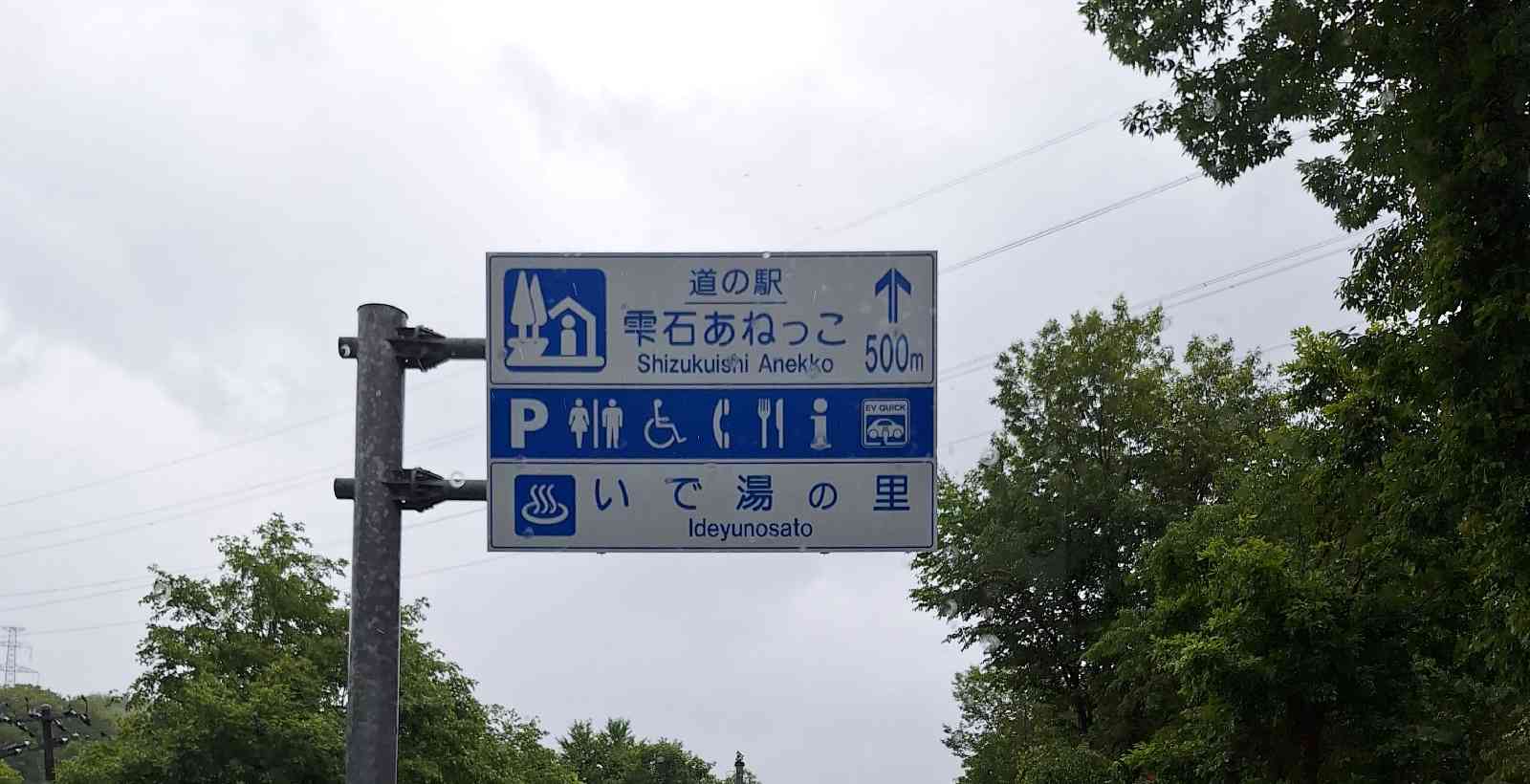 道の駅 雫石あねっこの写真