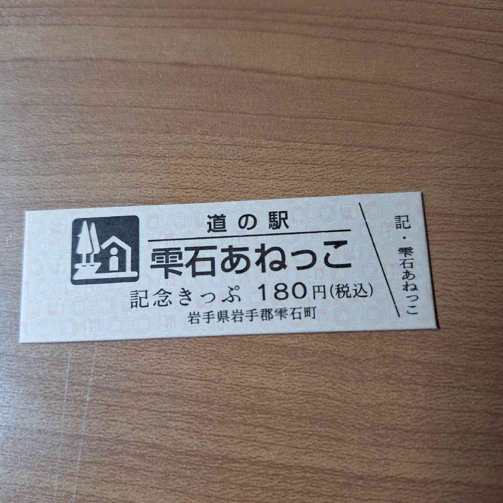 道の駅 雫石あねっこの写真