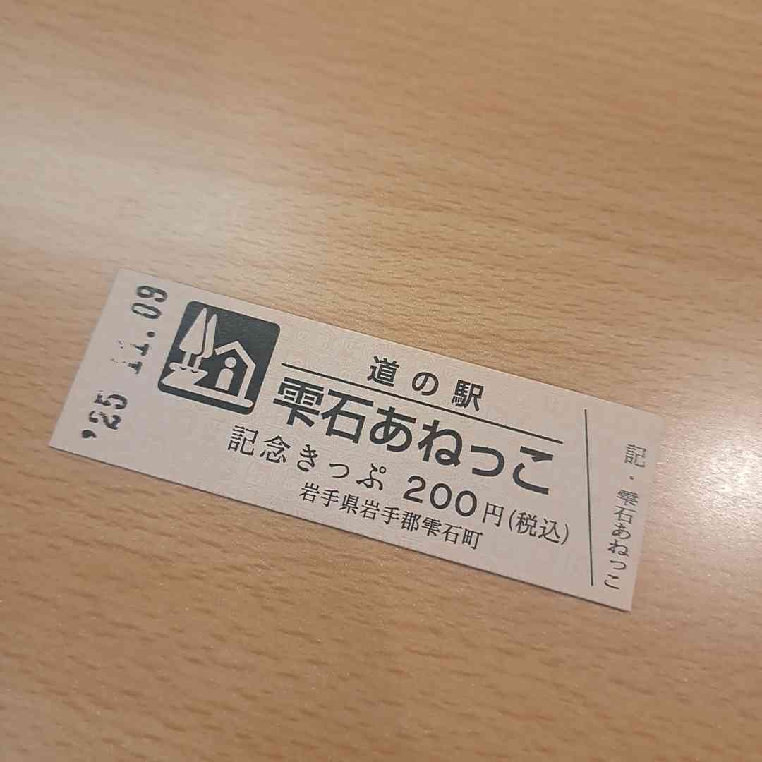 道の駅 雫石あねっこの写真