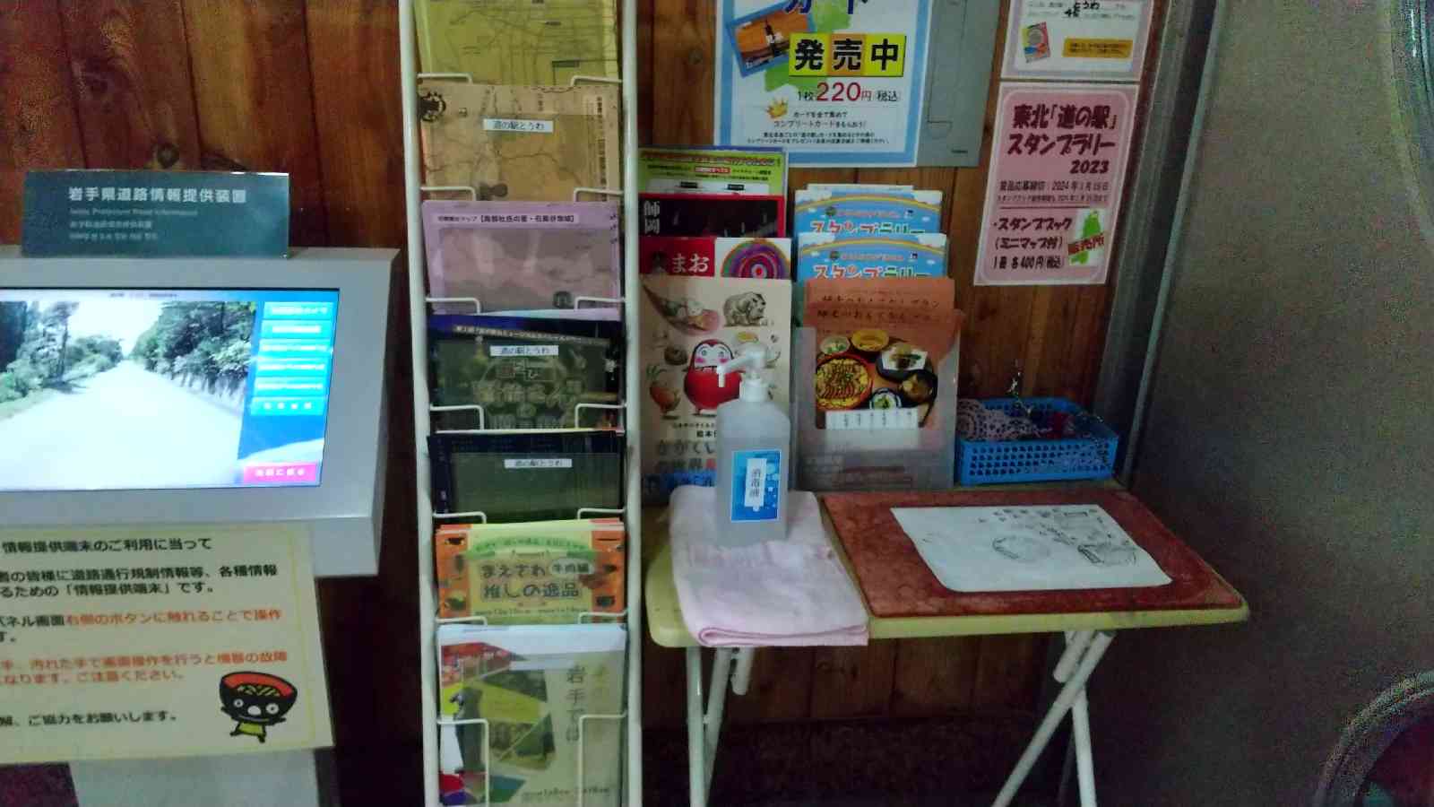 道の駅 とうわの写真