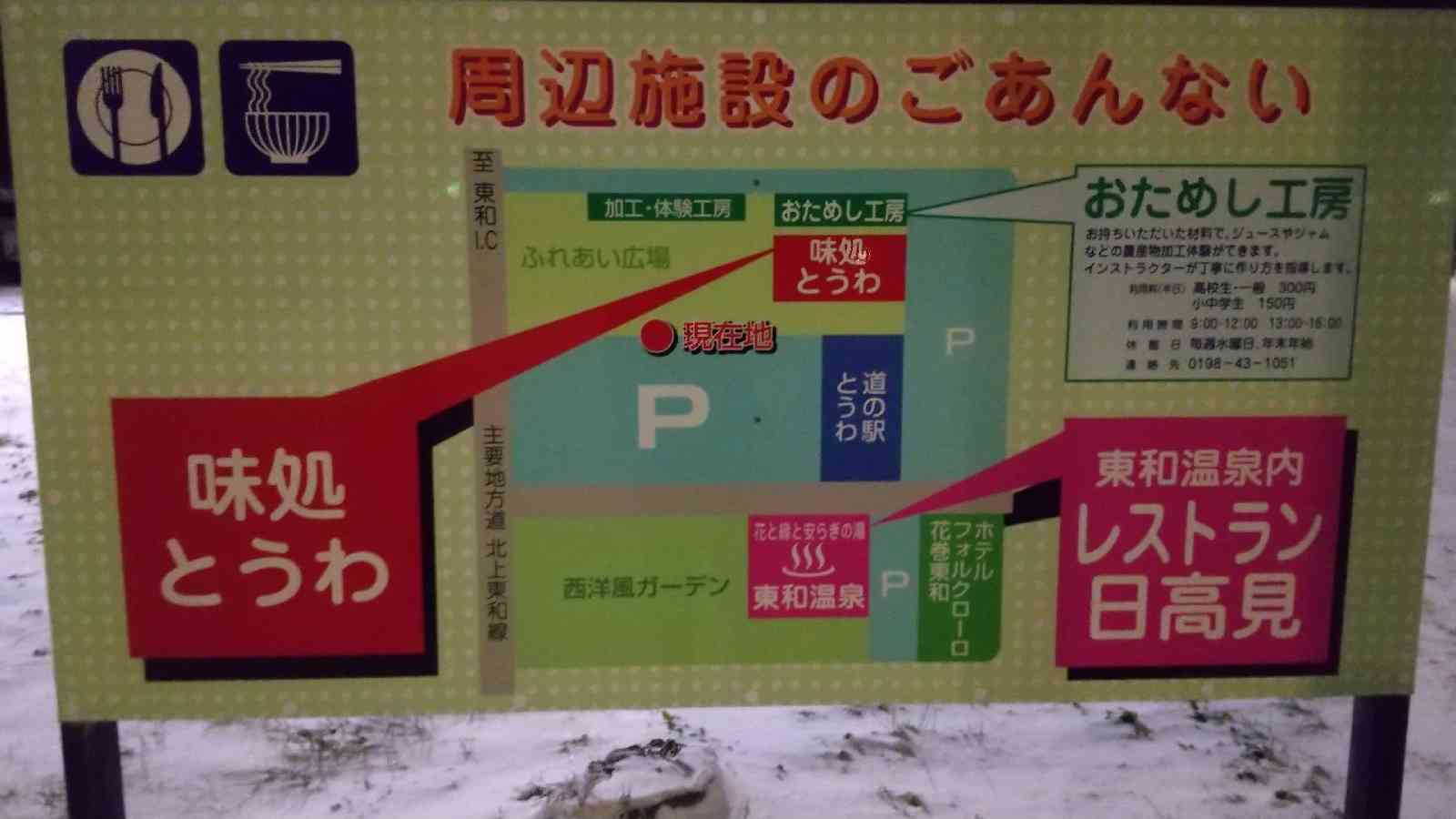 道の駅 とうわの写真