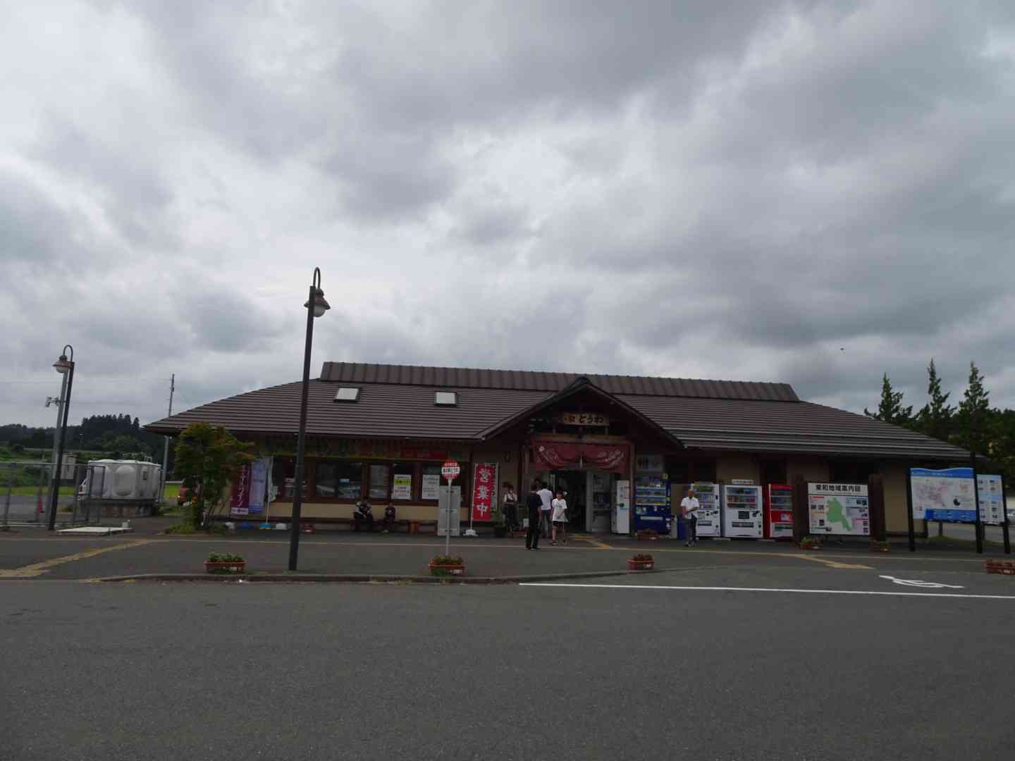道の駅 とうわの写真
