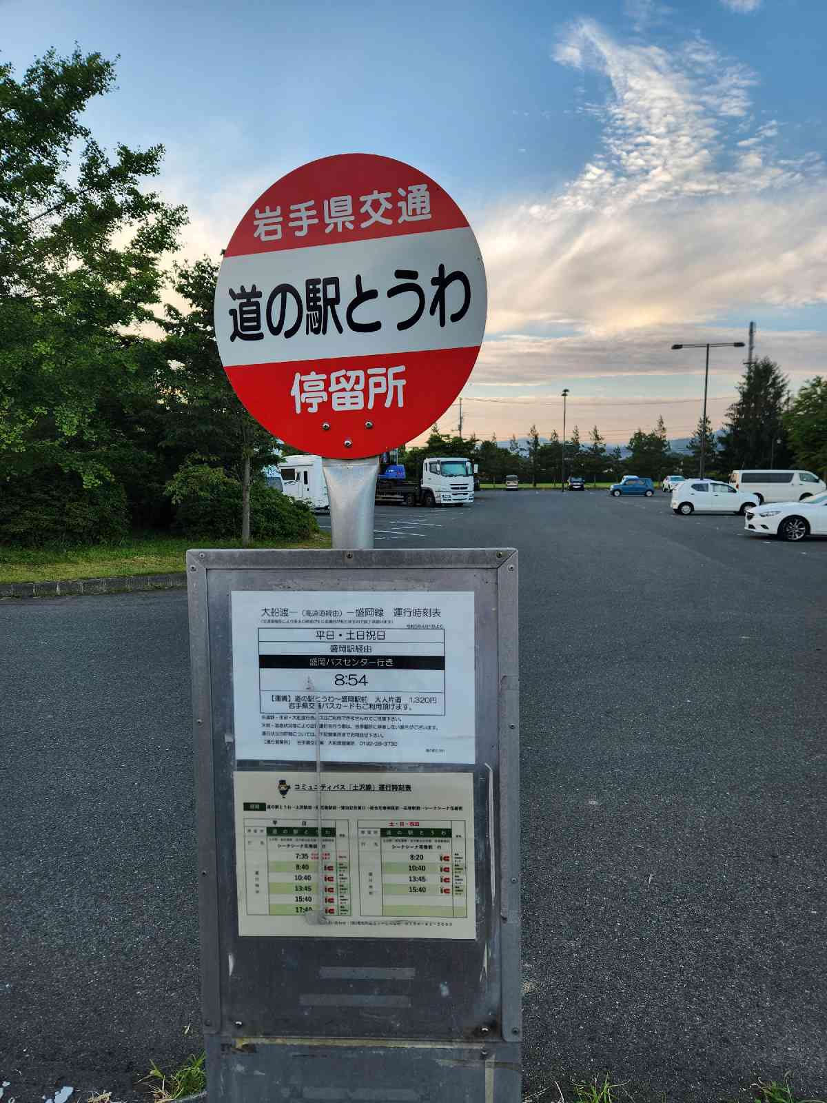 道の駅 とうわの写真