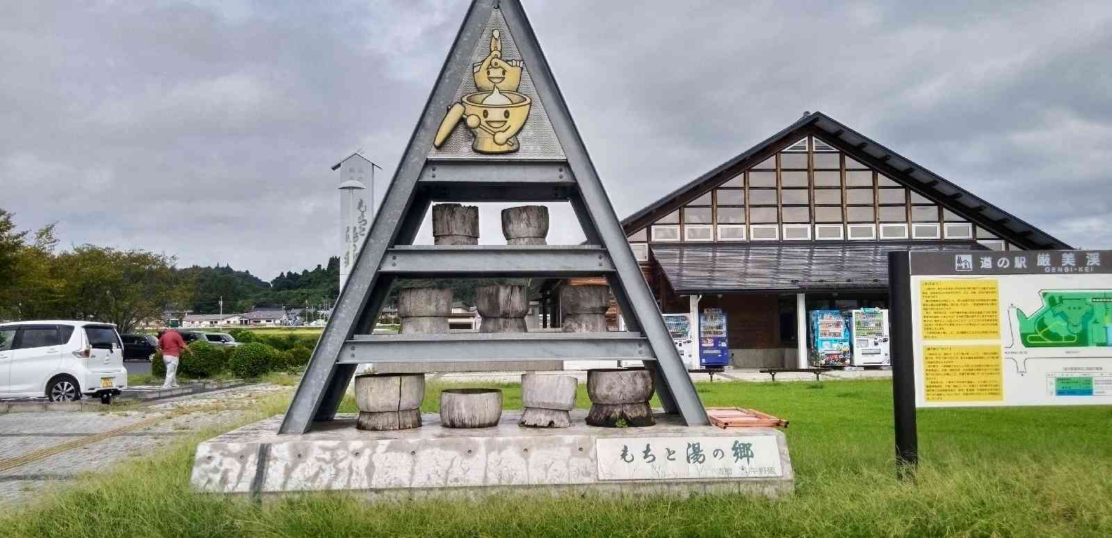 道の駅 厳美渓の写真