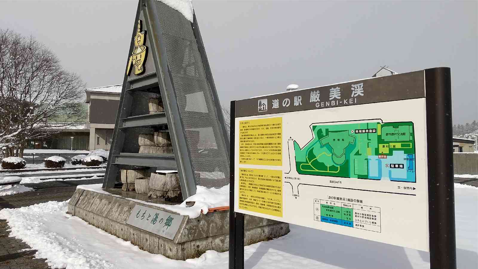 道の駅 厳美渓の写真