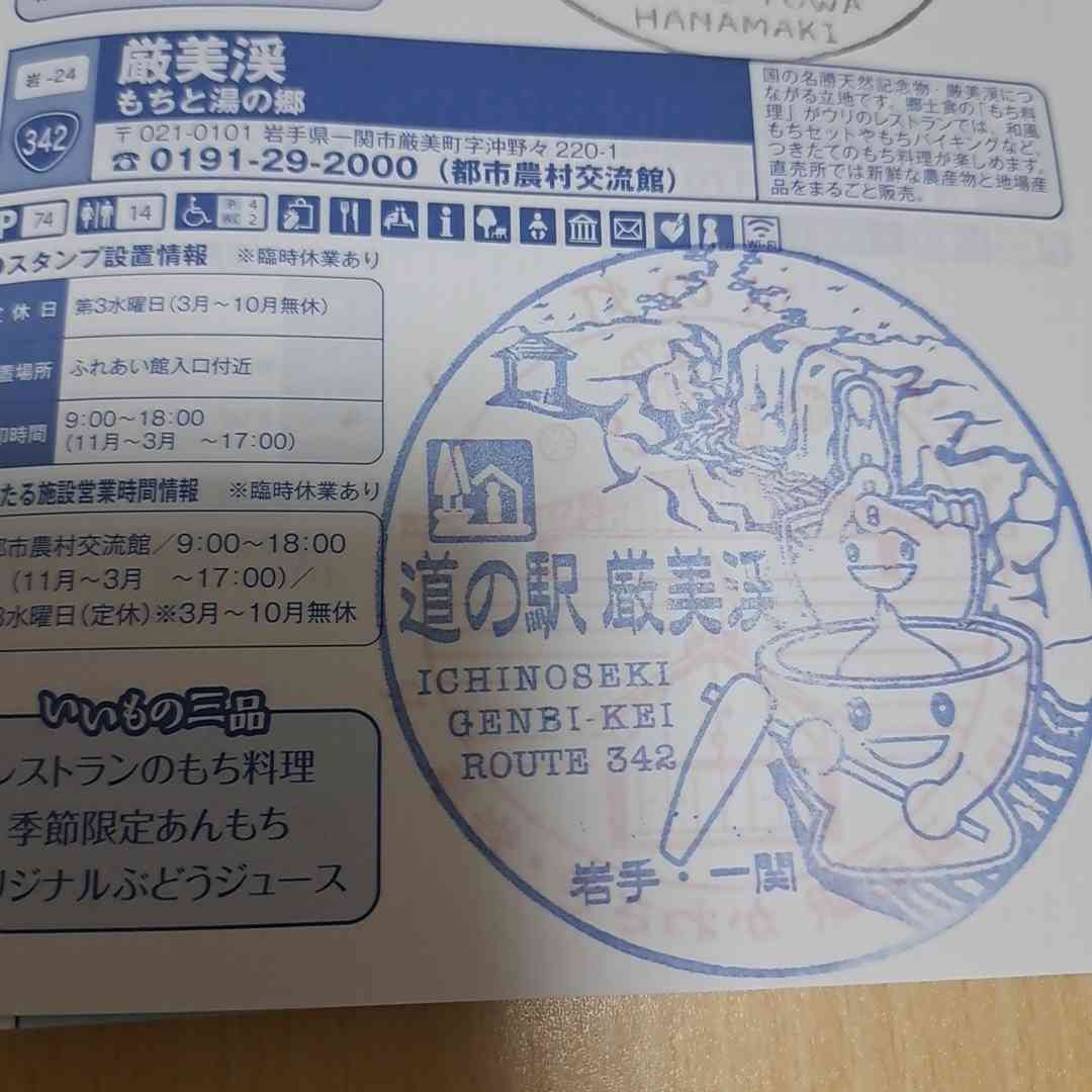 道の駅 厳美渓の写真