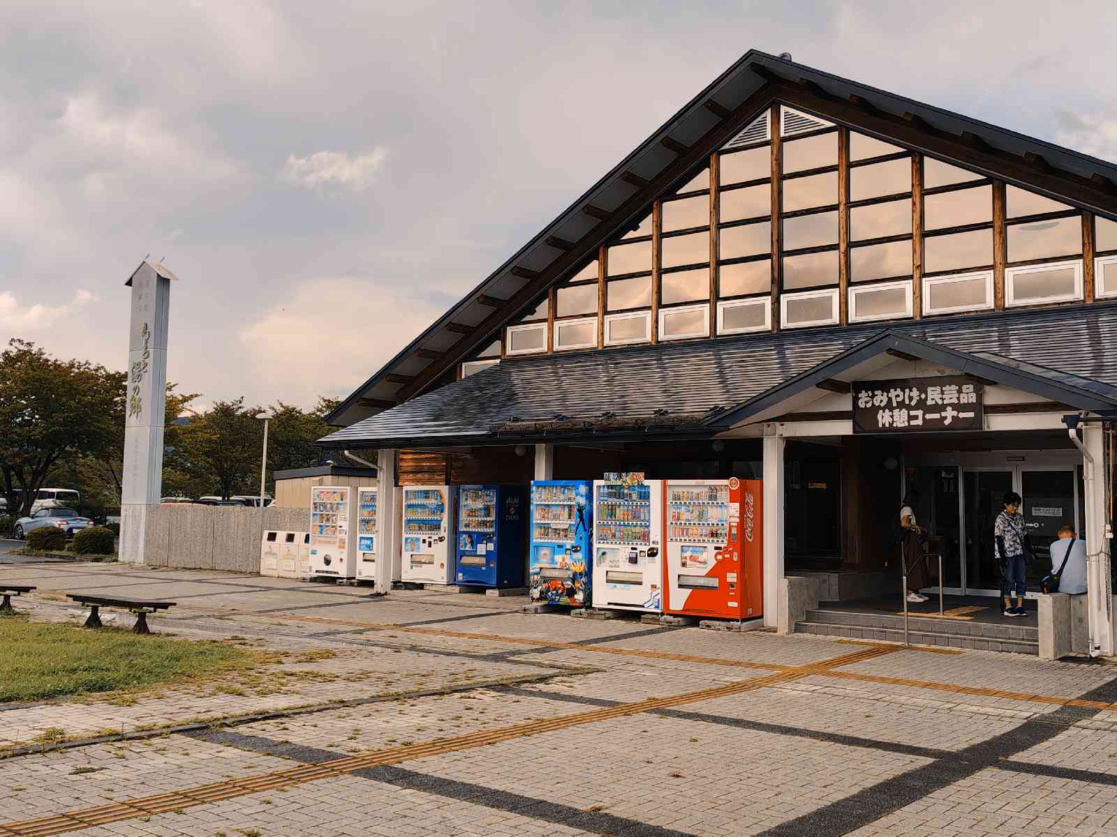 道の駅 厳美渓の写真