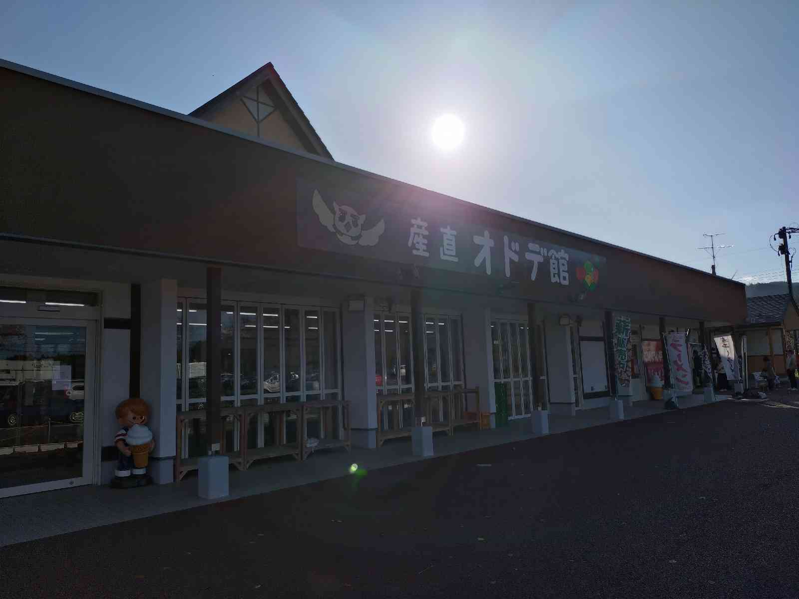 道の駅 おりつめの写真