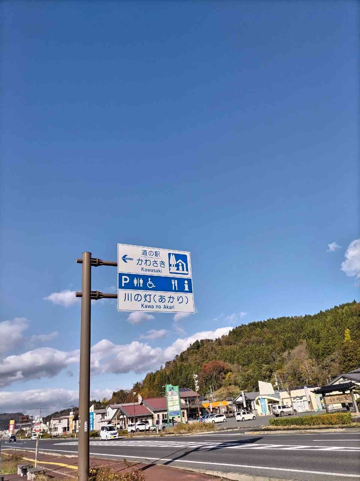 道の駅 かわさきの写真