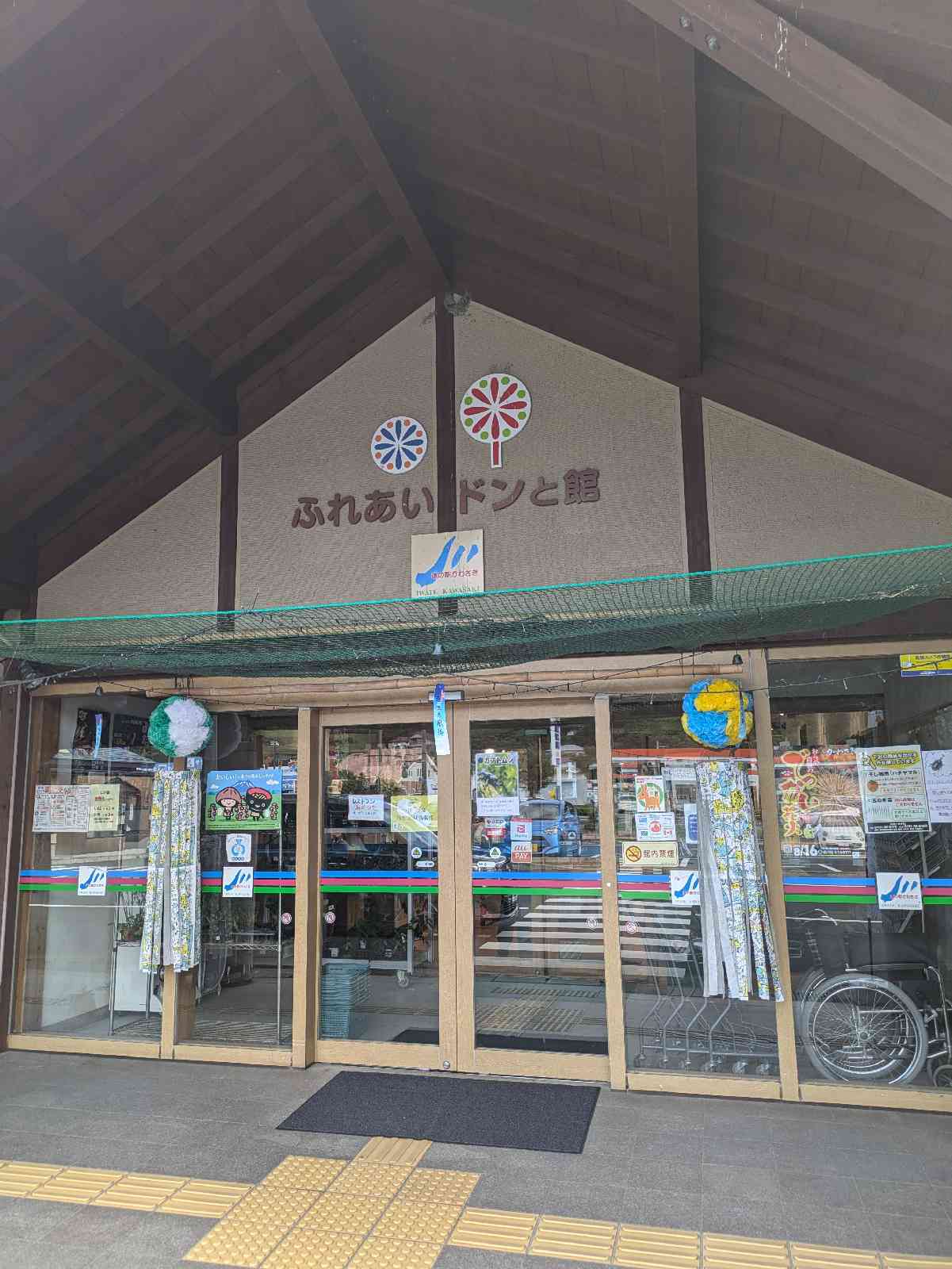 道の駅 かわさきの写真