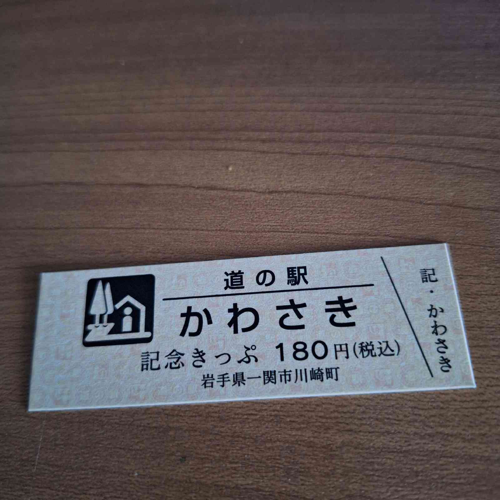 道の駅 かわさきの写真