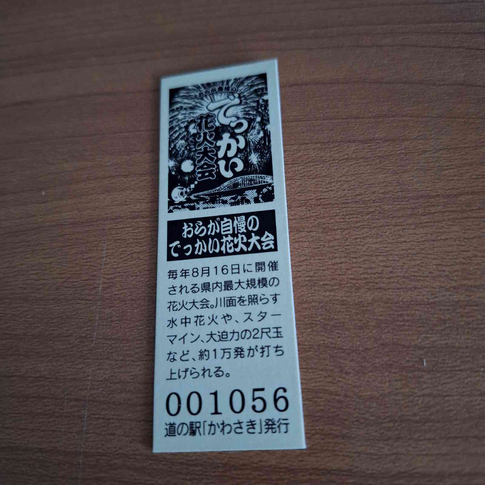 道の駅 かわさきの写真