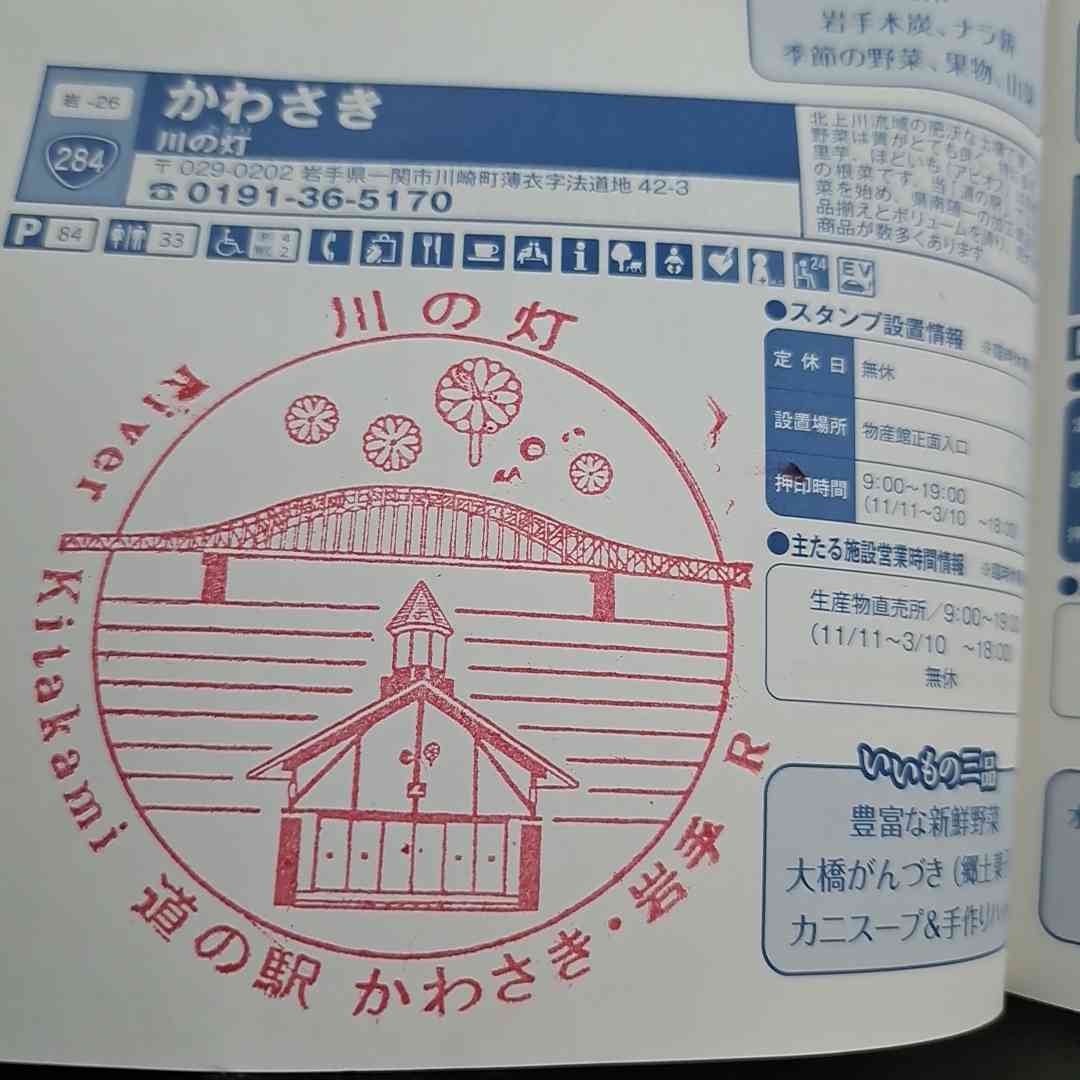 道の駅 かわさきの写真