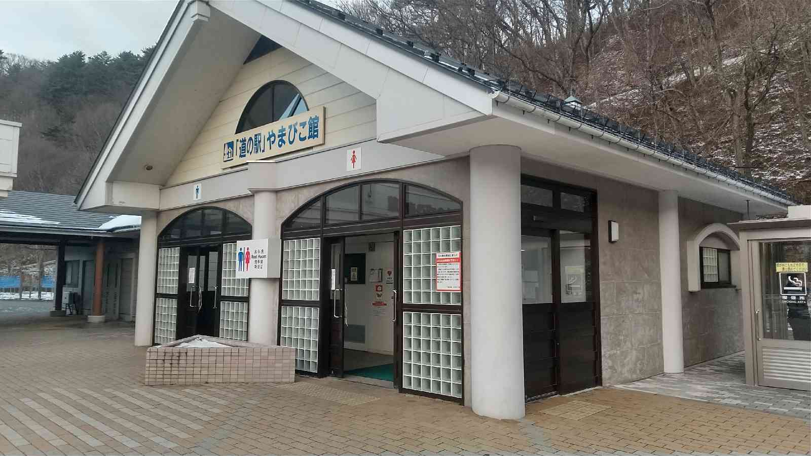 道の駅 やまびこ館の写真