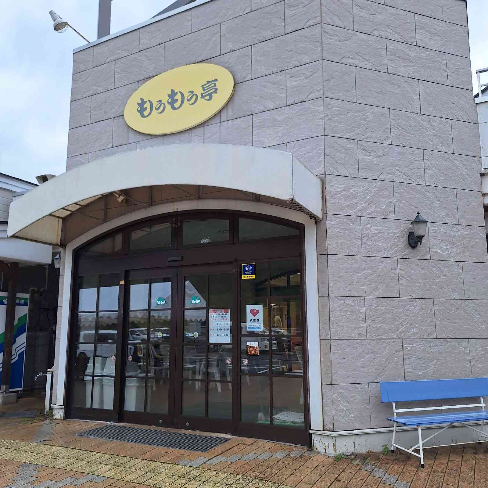 道の駅 やまびこ館の写真